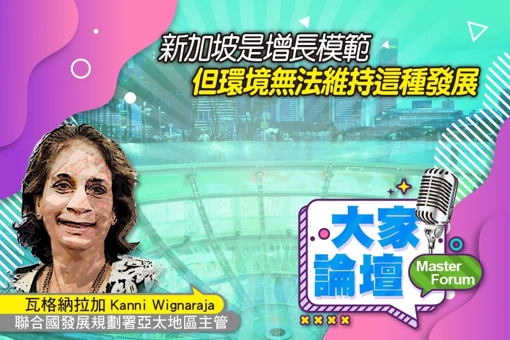 《大家論壇》地球視角：新加坡是增長模範　但環境無法維持這種發展
