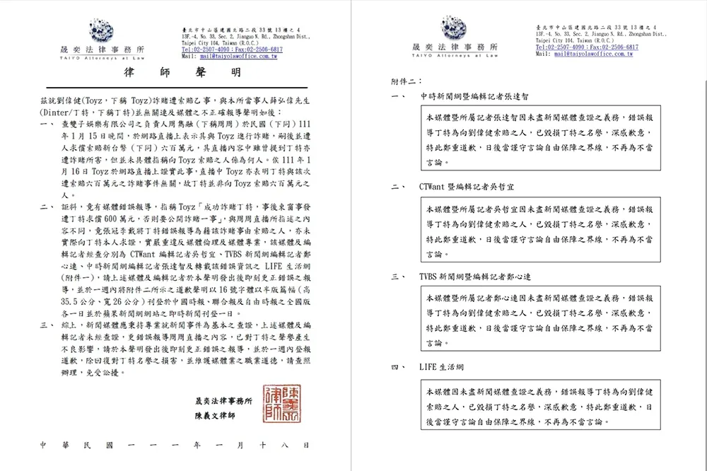 特！欠告？丁特臉書發律師聲明，要求四家媒體為不實抹黑登報道歉，否則將採取法律行動