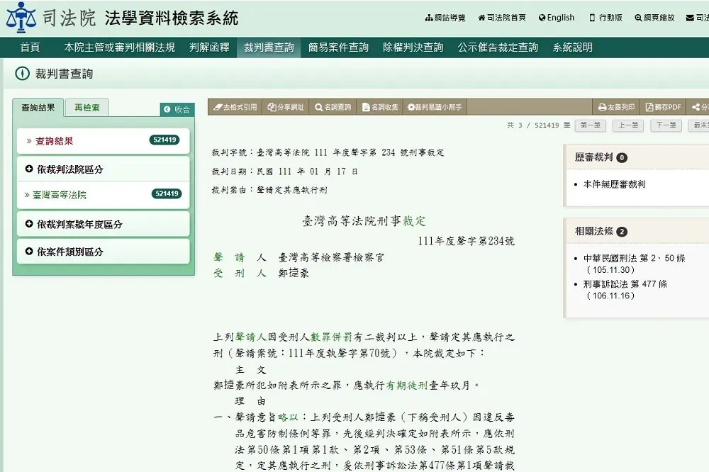 司法烏龍檔案：從漿糊剪貼到複製貼上的草率審判