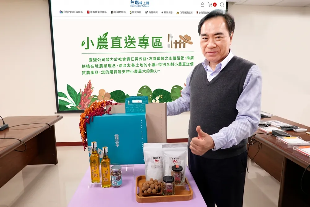 臺鹽暖心挺小農！推網購專區新鮮直送　傳遞健康、永續幸福
