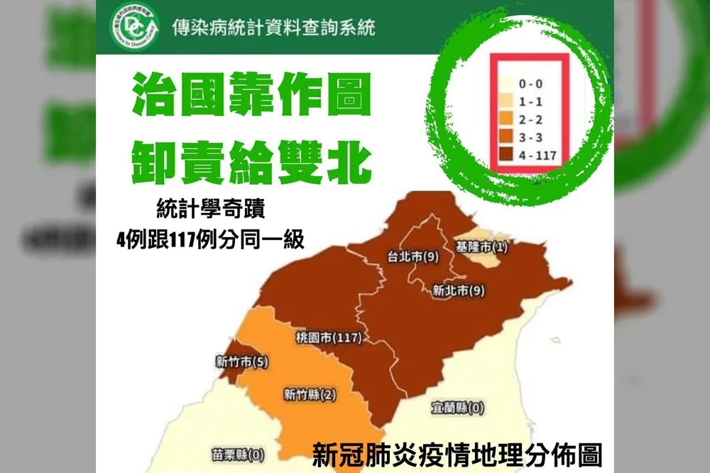 搞鬼？病例地圖「個位數雙北vs.逾百例桃園」竟同色　指揮中心急喊冤