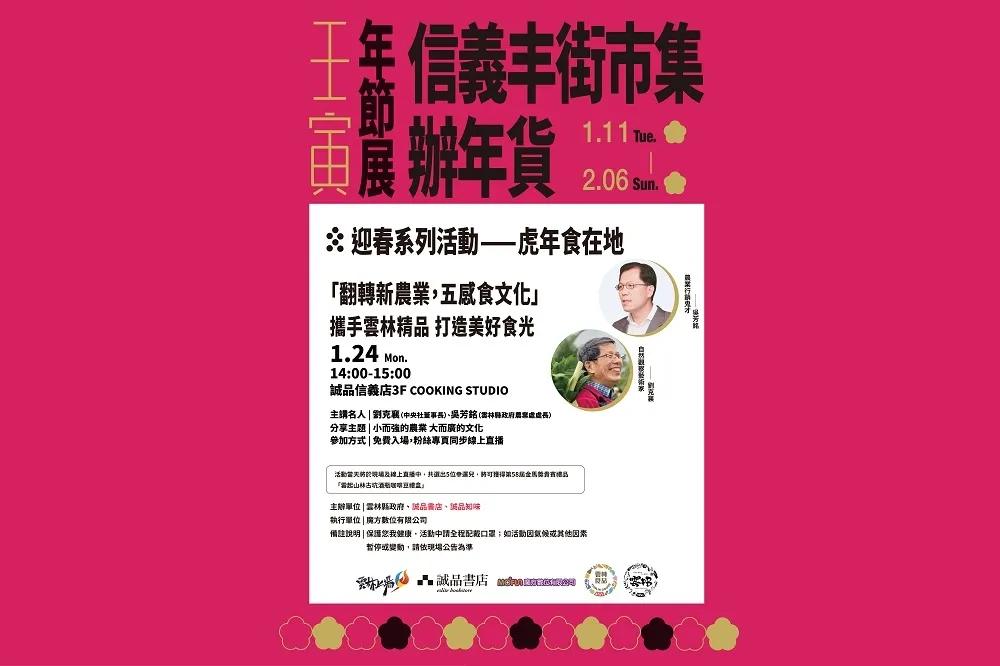 當劉克襄遇上雲林農業行銷鬼才！