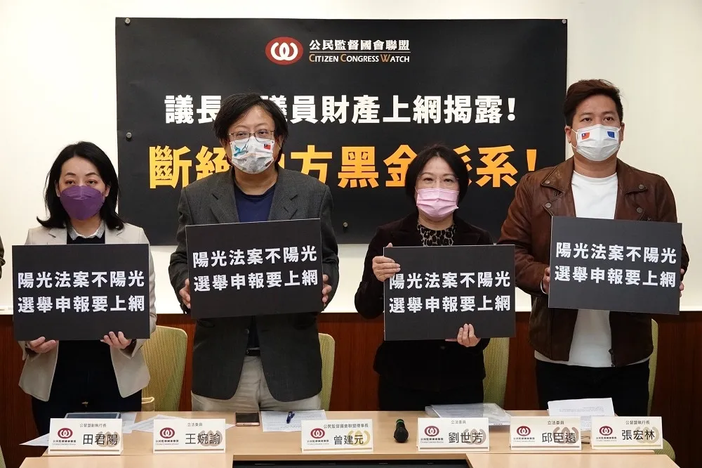 杜絕地方黑金派系　公督盟籲修《公職人員財產申報法》