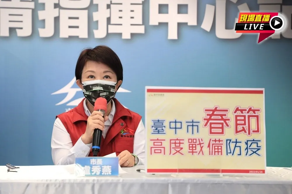 【直播】六都最後淨土淪陷！台中2例確診　盧秀燕：沙鹿開設社區篩檢站