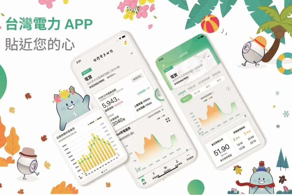 掌握用電大小事！台灣電力App全新改版升級　新增地址停電報修等功能
