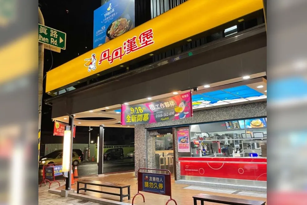 速食店第一槍！確診者也來吃過　「南霸天」丹丹漢堡29日起禁內用