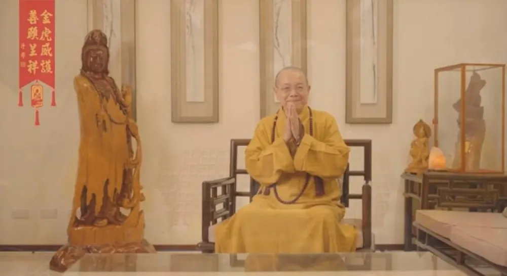 迎壬寅年 淨耀法師祝福金虎威護