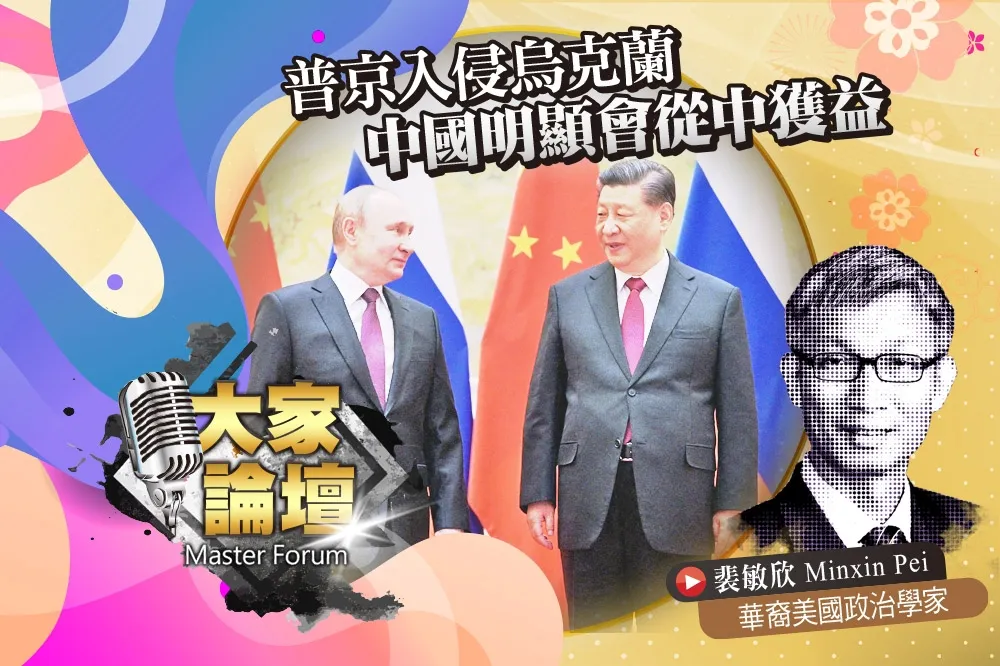 《大家論壇》習近平視角：普京入侵烏克蘭　中國明顯會從中獲益