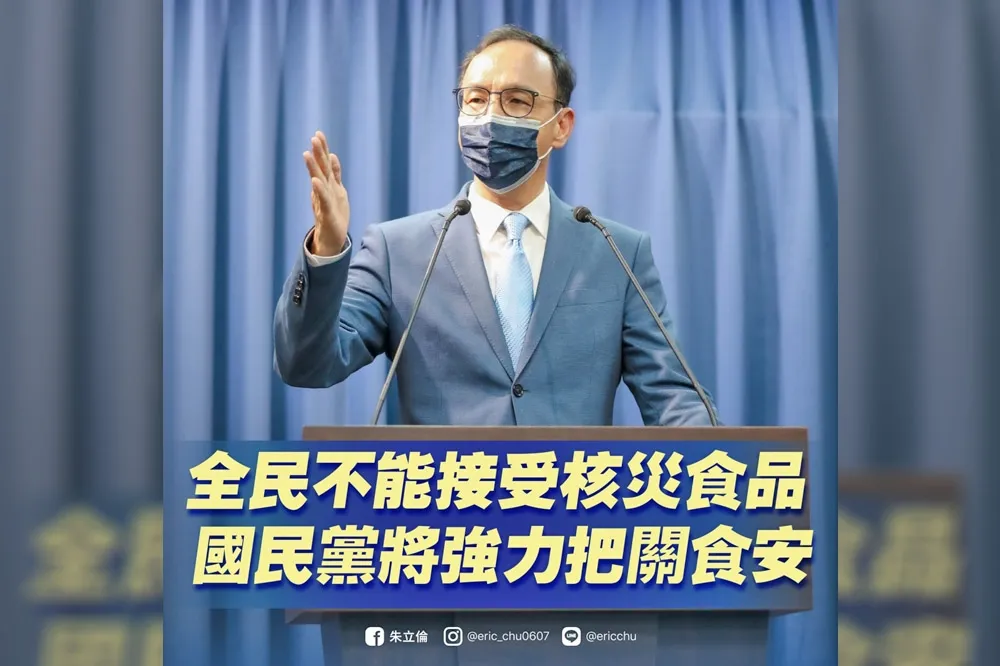 【福島食品解禁】「不在乎台人健康要付出代價」　朱立倫：國民黨堅反核災食品