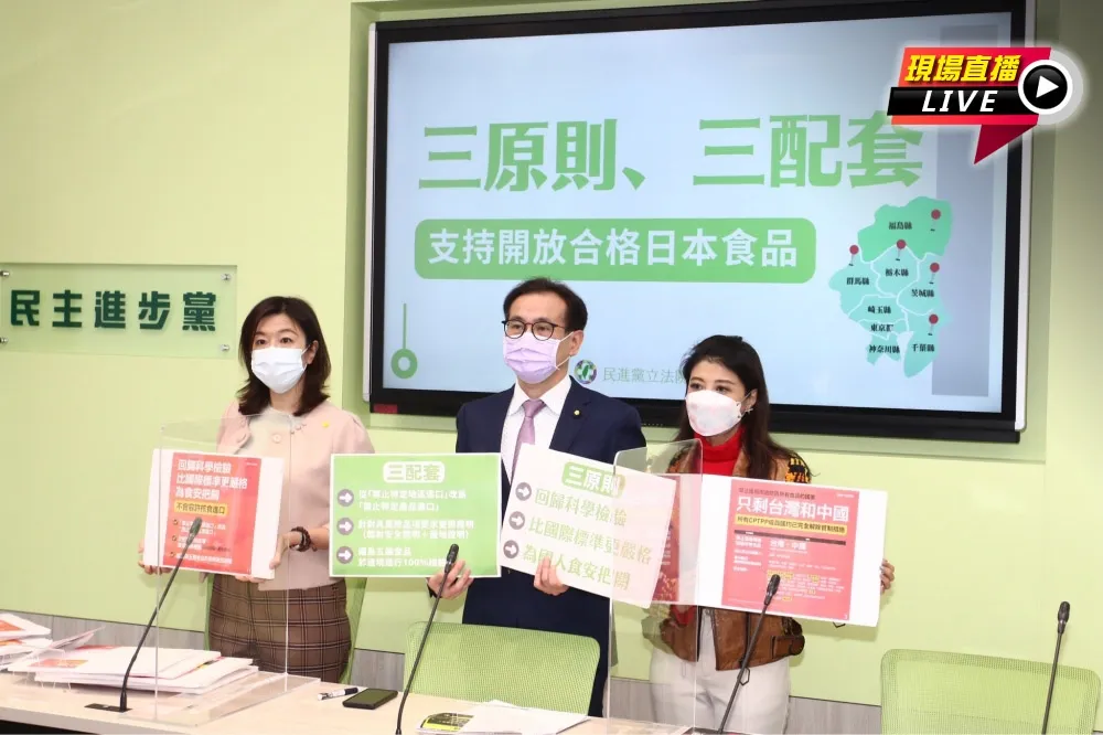 【直播】支持開放合格福島5縣食品　民進黨立院黨團記者會