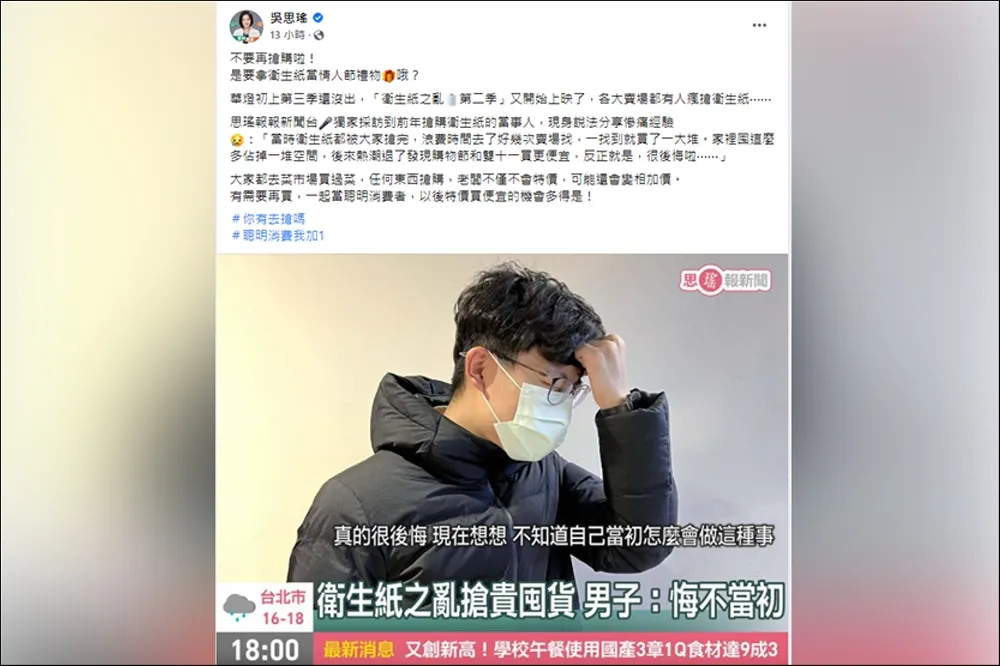 搶衛生紙？立委籲理性消費　以免「悔不當初」