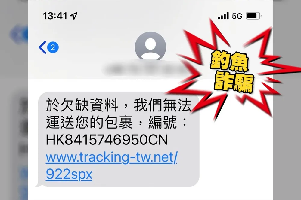 這是詐騙！假的「DHL 包裹釣魚簡訊」千萬別點　于美人：我的律師朋友也被騙了