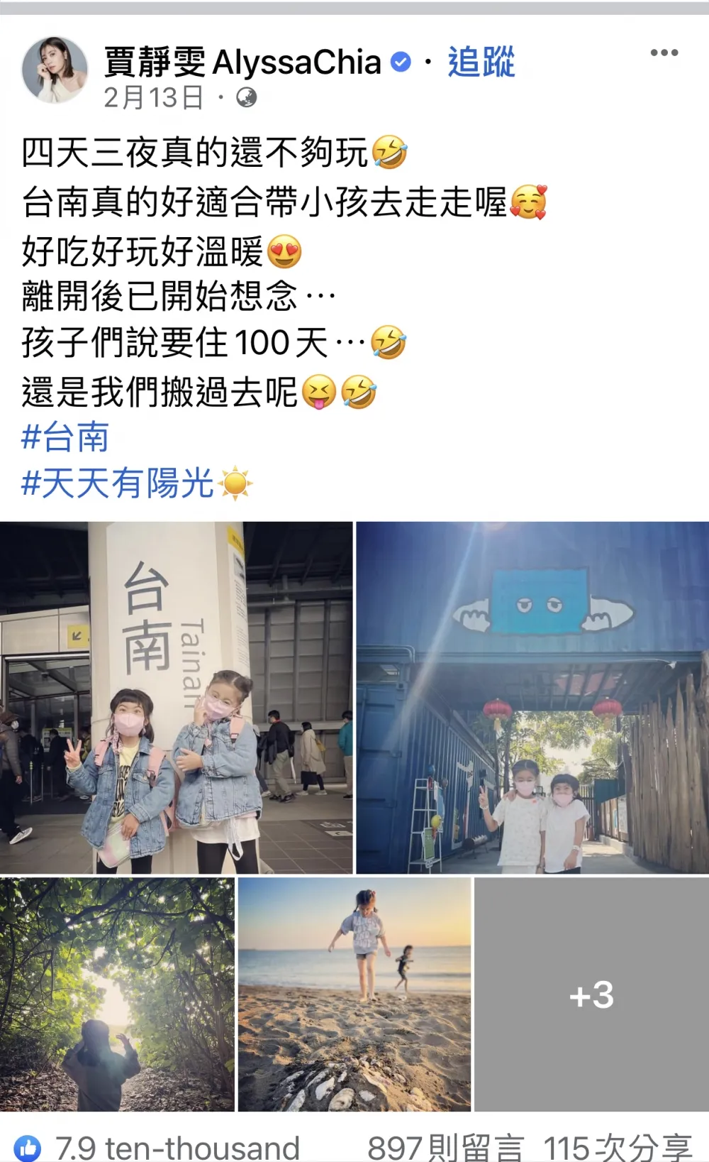 賈靜雯一家台南好好玩　黃偉哲提醒登錄發票抽豪宅