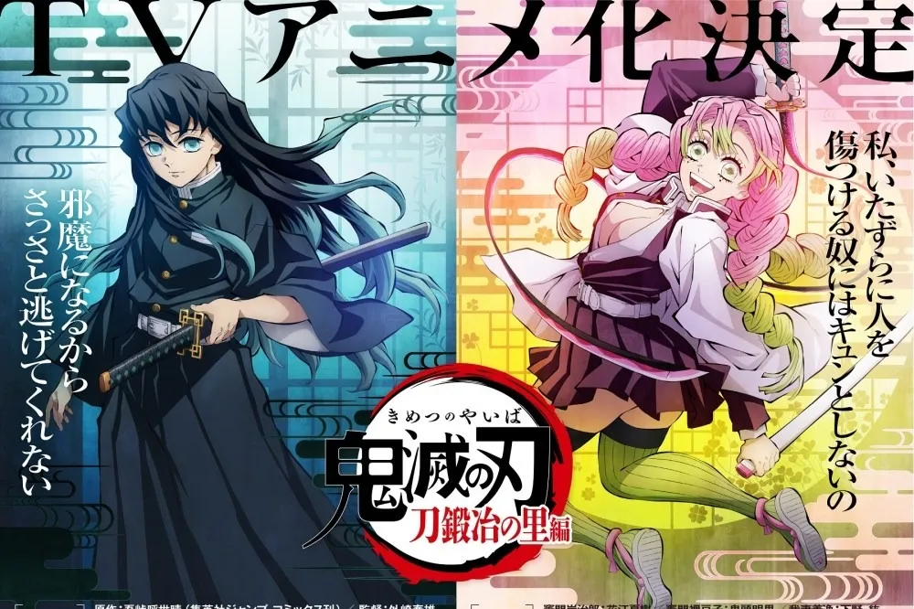 《鬼滅之刃 遊郭篇》催淚完結！第三季「刀匠村篇」動畫製作中　戀柱、霞柱加入殺鬼陣容