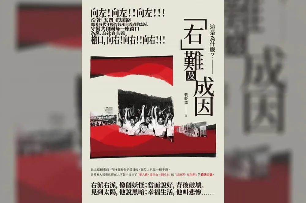 《這是為什麼？——「右」難及成因》自介