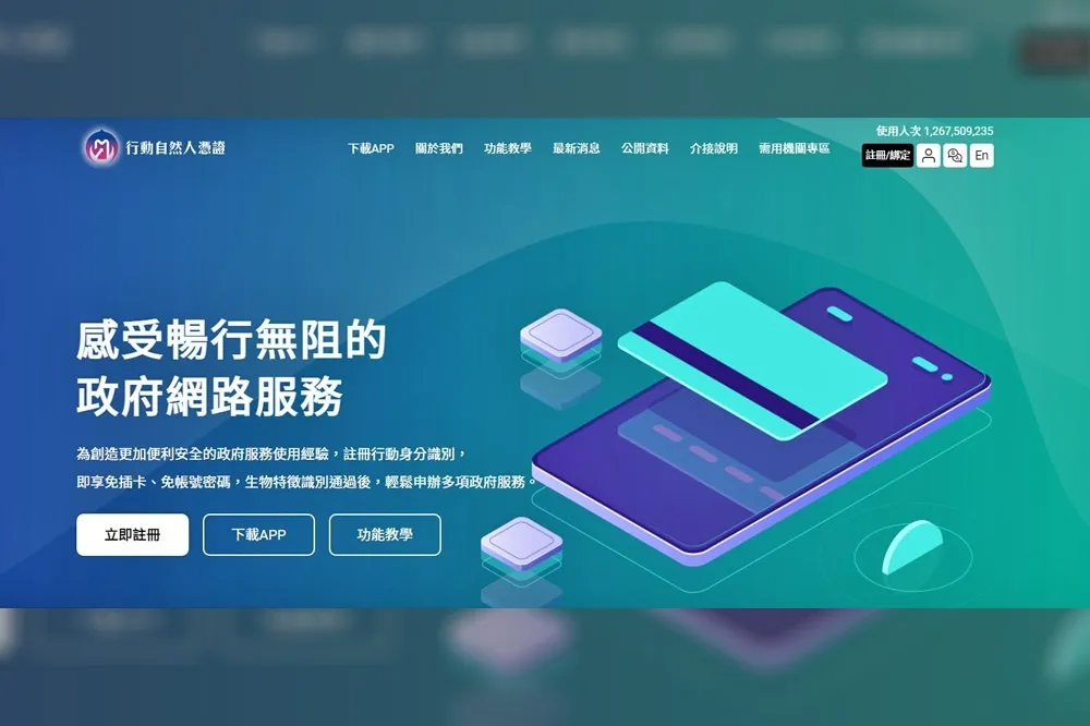 用手機就能報稅！內政部推行動自然人憑證　指紋、臉部辨識認身分