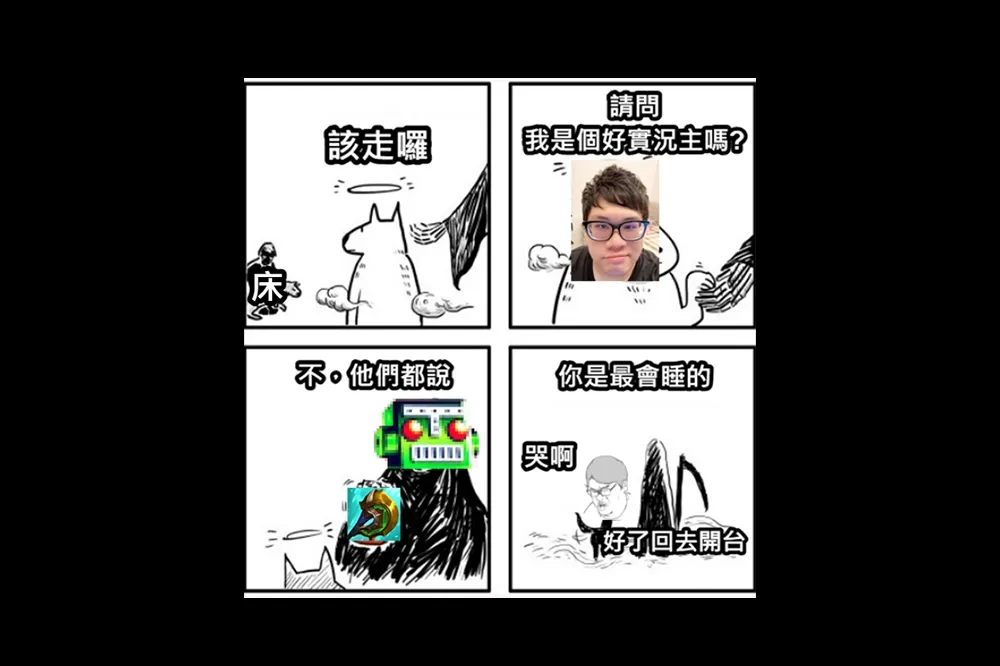 史丹利直播懶人包（二）：從睡過頭事件看出世間冷暖