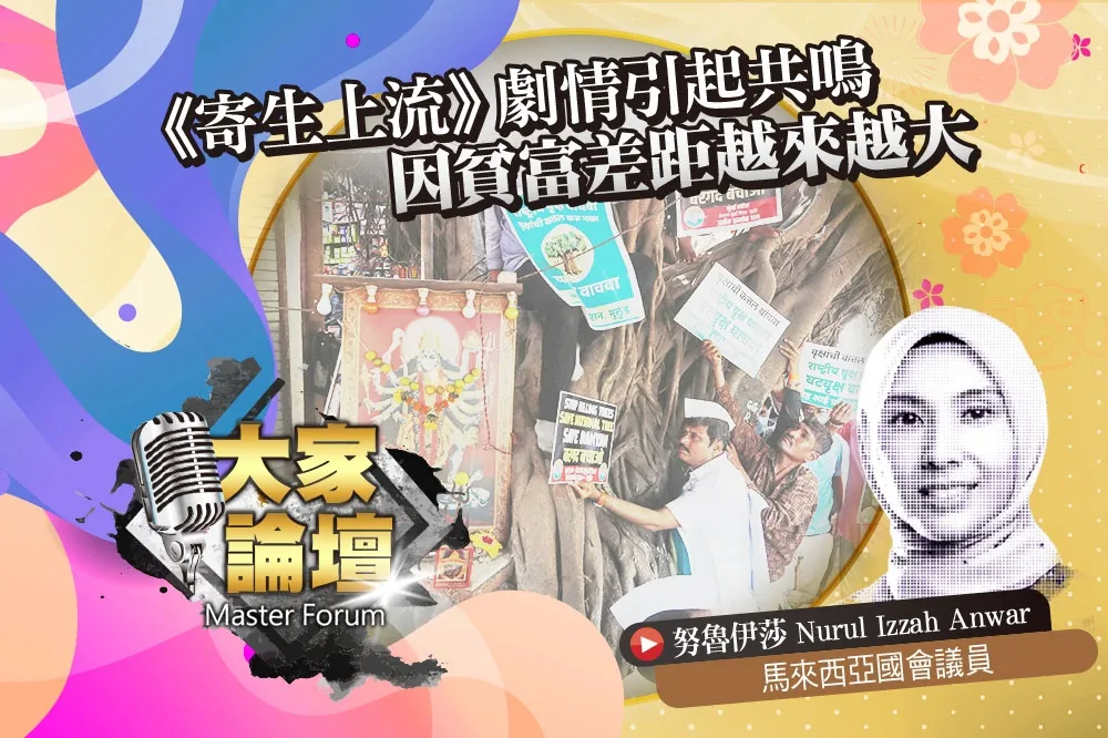 《大家論壇》低收入視角：《寄生上流》劇情引起共鳴　因貧富差距越來越大
