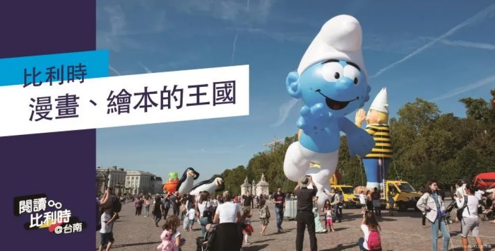 台南市首度舉辦「臺灣法語月」    黃偉哲邀市民「閱讀比利時＠台南」