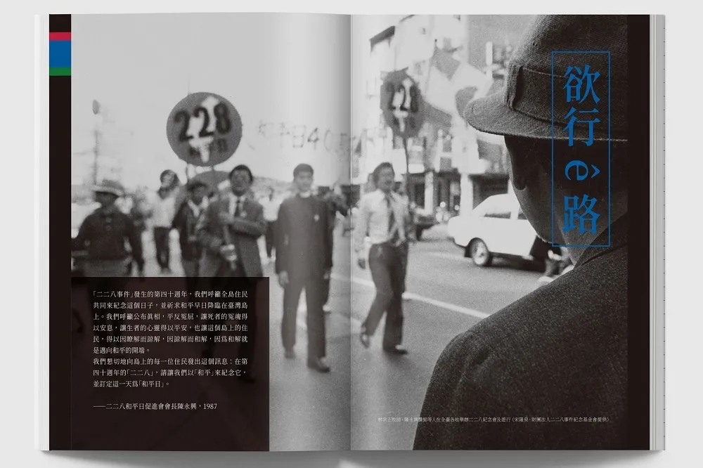 流亡餘生！二二八事件後他們雖未遭處刑　卻只能遠離故土、在黨的監控之下活著
