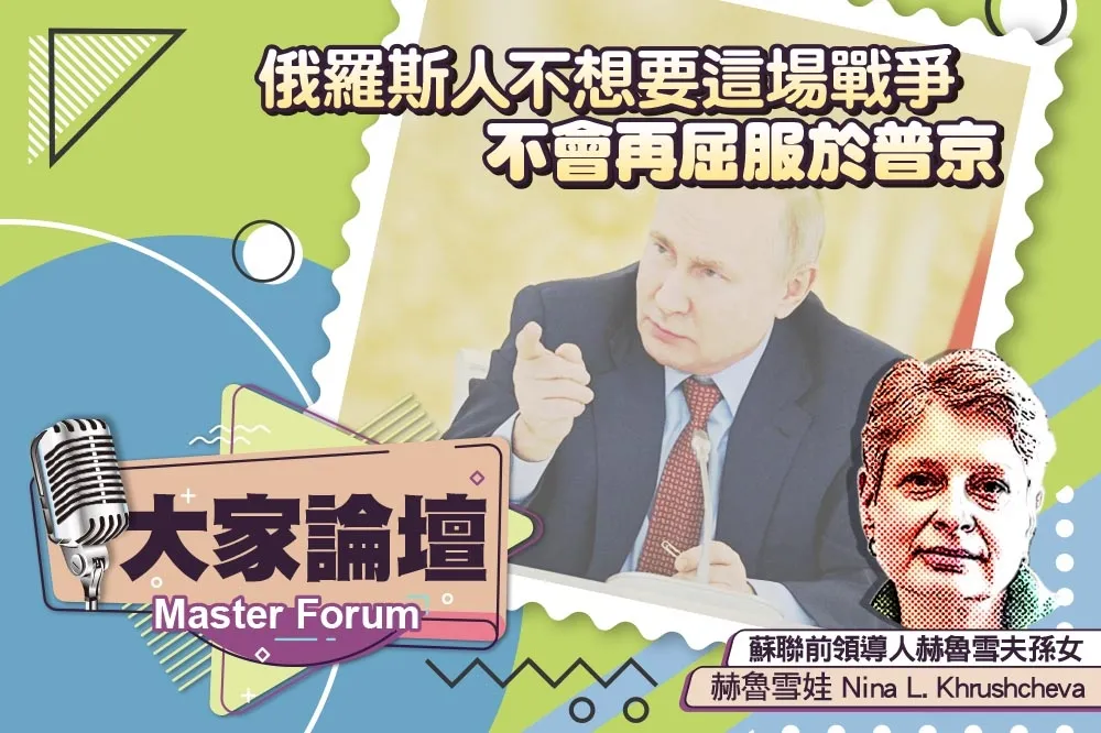 《大家論壇》俄烏視角：俄羅斯人不想要這場戰爭　不會再屈服於普京