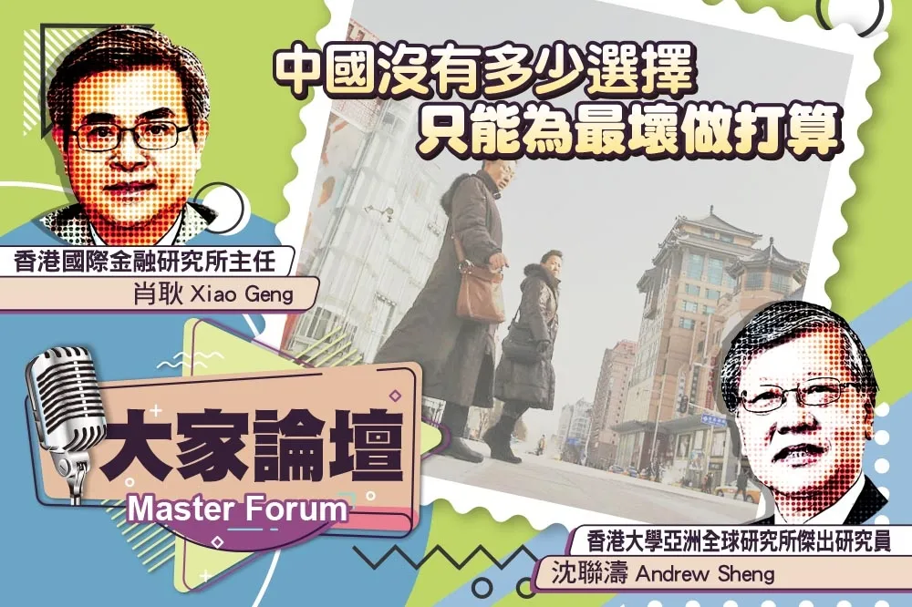 《大家論壇》零和視角：中國沒有多少選擇　只能為最壞做打算