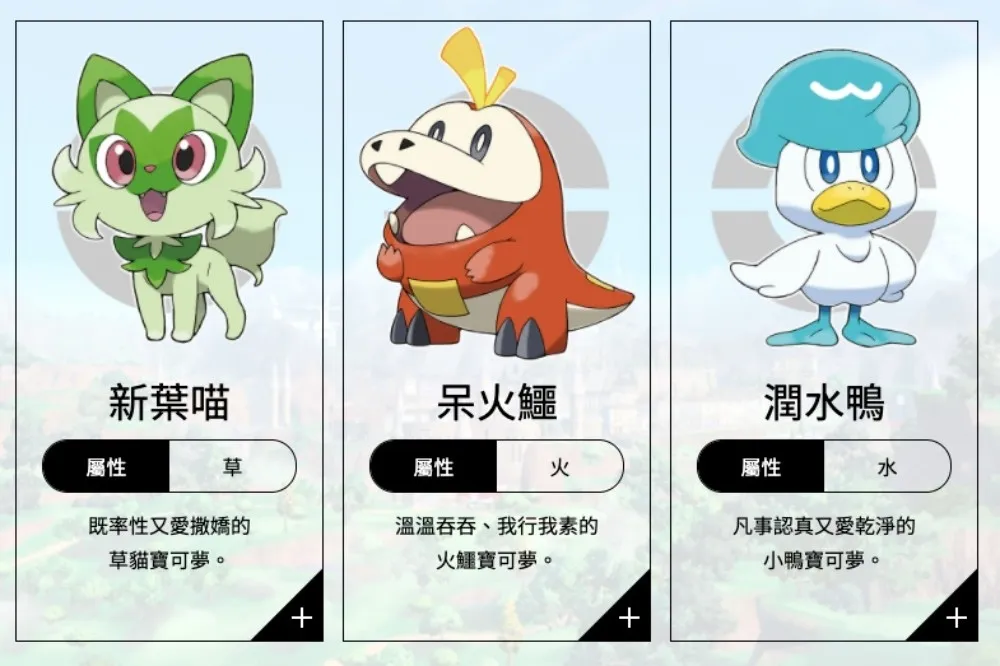 《寶可夢朱／紫》御三家大撞臉？「潤水鴨」神似唐老鴨、「呆火鱷」被指像澎恰恰　網：希望進化後別崩壞