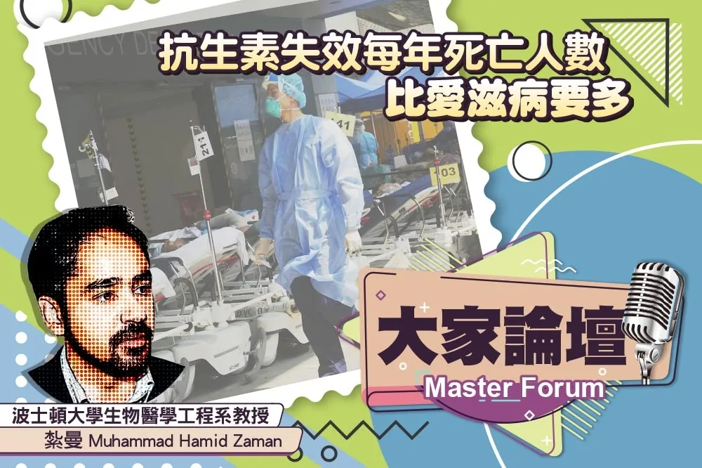 《大家論壇》抗藥視角：抗生素失效每年死亡人數　比愛滋病要多