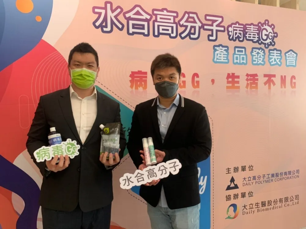 大立高分子公司 研發奈米級「水合高分子」新材料發表會