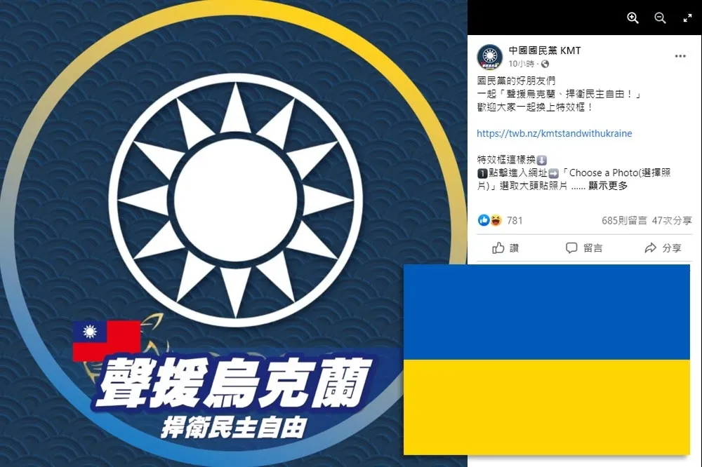 歸剛欸！國民黨聲援糗掛反烏克蘭國旗　綠委酸：祝烏克蘭淪陷？