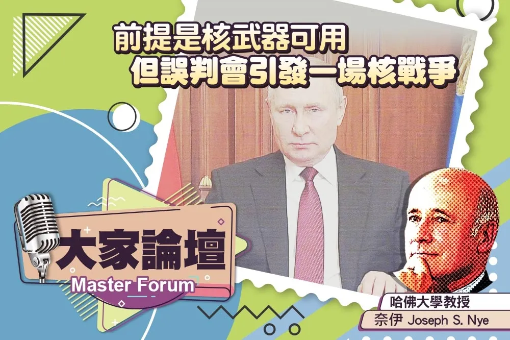 《大家論壇》核威懾視角：前提是核武器可用　但誤判會引發一場核戰爭