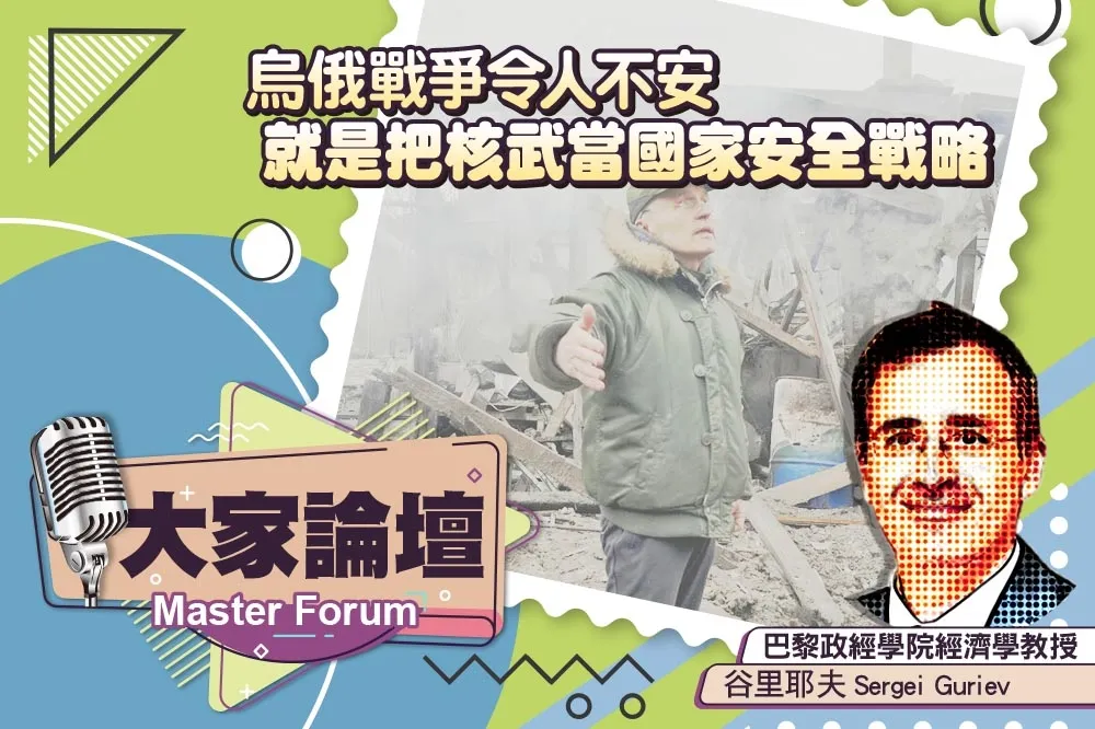 《大家論壇》普京視角：烏俄戰爭令人不安　就是把核武當國家安全戰略
