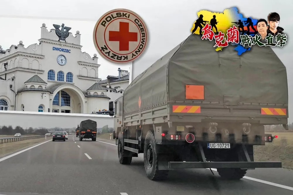 【進擊波烏邊境】軍卡沿途呼嘯！警阻拍盧布林車站激動難民　物資就位送烏西