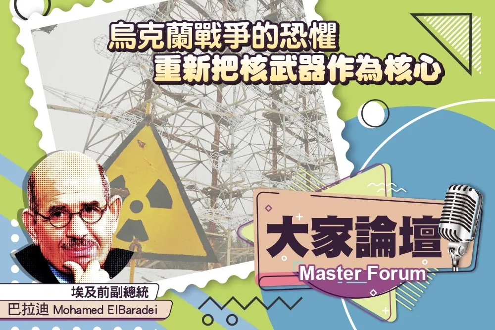 《大家論壇》核威脅視角：烏克蘭戰爭的恐懼　重新把核武器作為核心