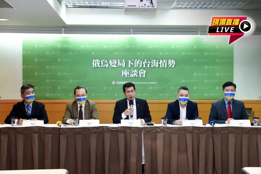 【直播】民進黨「俄烏變局下的台海情勢」座談　羅致政主持