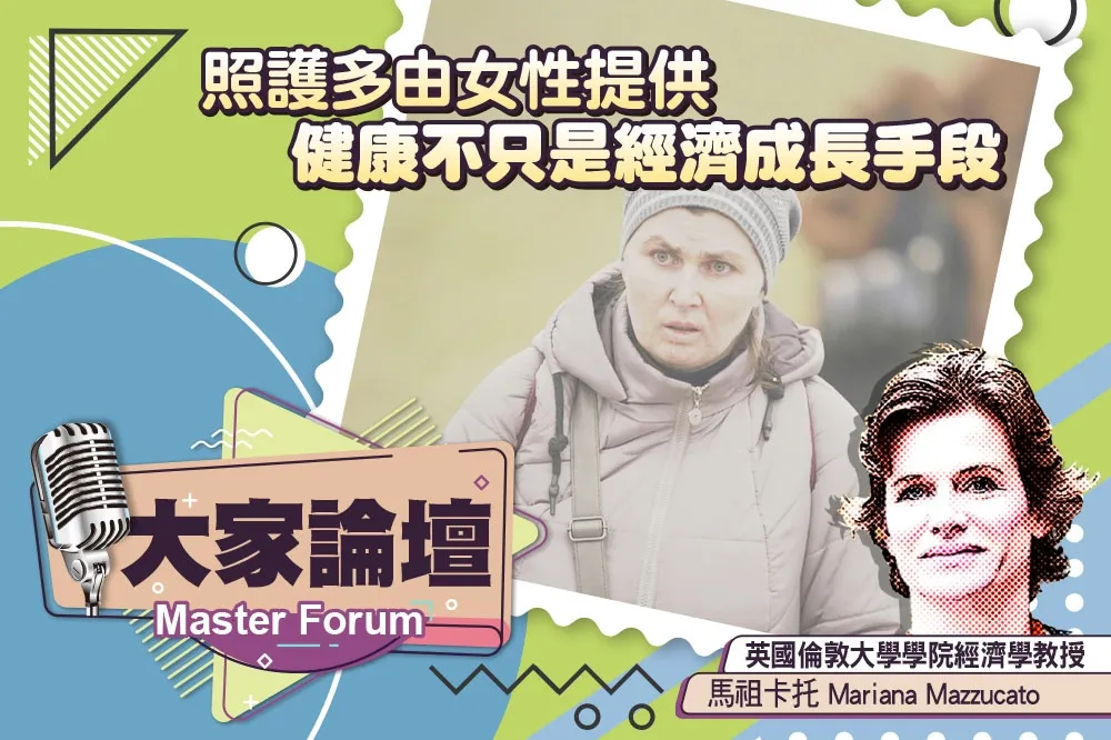 《大家論壇》甜甜圈視角：照護多由女性提供　健康不只是經濟成長手段