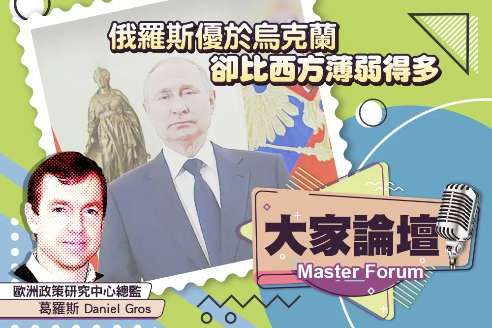 《大家論壇》實力視角：俄羅斯優於烏克蘭　卻比西方薄弱得多