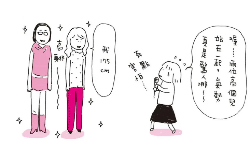 170公分以上的女生有哪些生活困擾呢？　150公分的高木直子發現和自己的經驗意外類似！