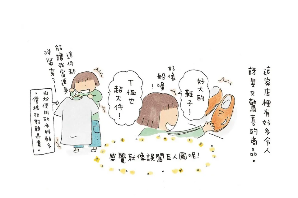150公分的高木直子的巨人國荷蘭之旅　在童裝店買衣服、又被大尺碼男性服飾深深震撼