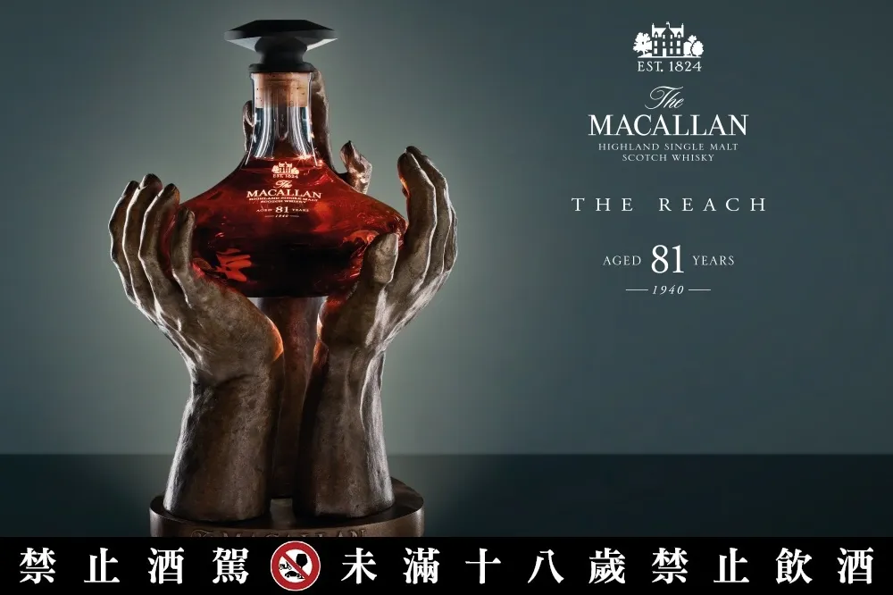 【有片】跨越近百年歷史！麥卡倫之最「The Reach 81 年」單一麥芽威士忌珍稀登場