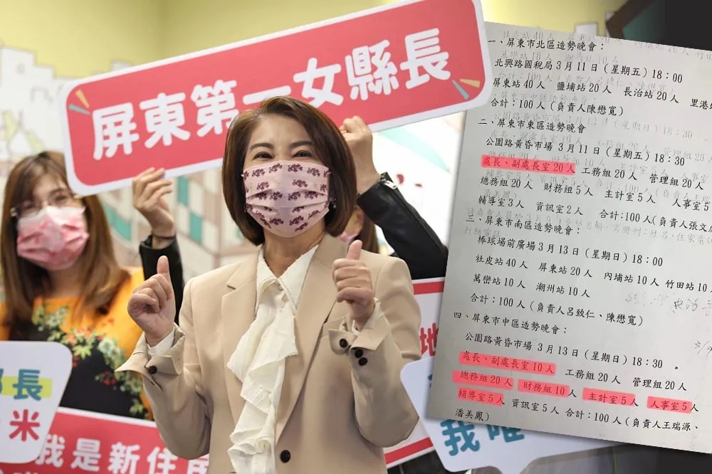 【綠屏縣長初選】打組織戰衝刺民調　周春米「行政動員表」瘋傳遭他黨盯上
