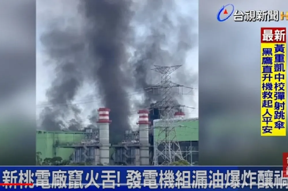 新桃電廠竄火燒掉至少3億元　王美花：供電正常不受影響