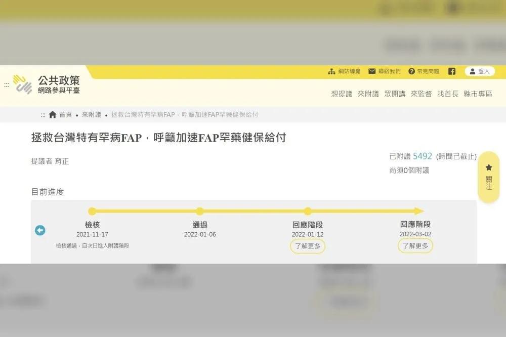 罕病FAP新藥加速給付連署　衛福部回應了
