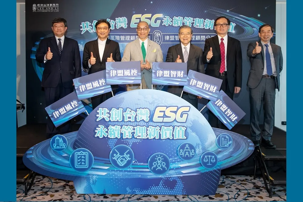 理律與律盟風險管理暨律盟智財管理顧問公司　攜手台灣企業　共創ESG永續管理新價值