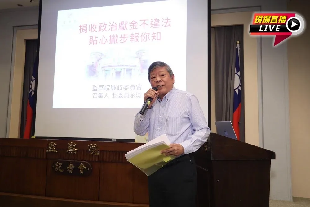 【直播】監察院廉委會記者會　談今年選舉參與者注意事項