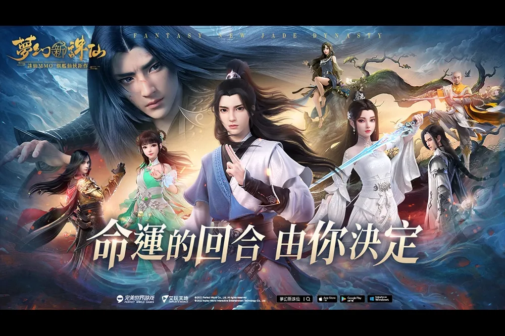 《夢幻新誅仙》手遊承接經典結合創新，國際版重磅上市！ 任賢齊、林明禎、家家代言聚首上市記者會 台港澳專屬鹿人「王伯伯」頭飾及眾多開服好禮大放送！