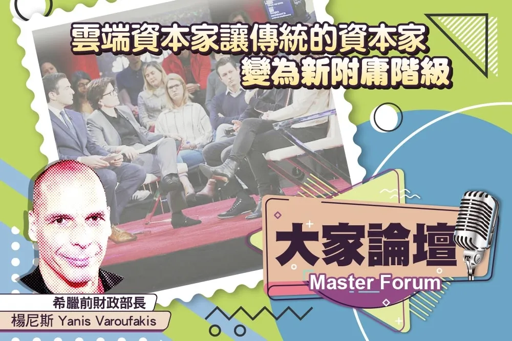 《大家論壇》亞馬遜視角：雲端資本家讓傳統的資本家　變為新附庸階級