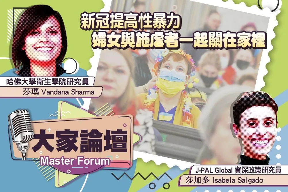 《大家論壇》強暴視角：新冠提高性暴力　婦女與施虐者一起關在家裡 