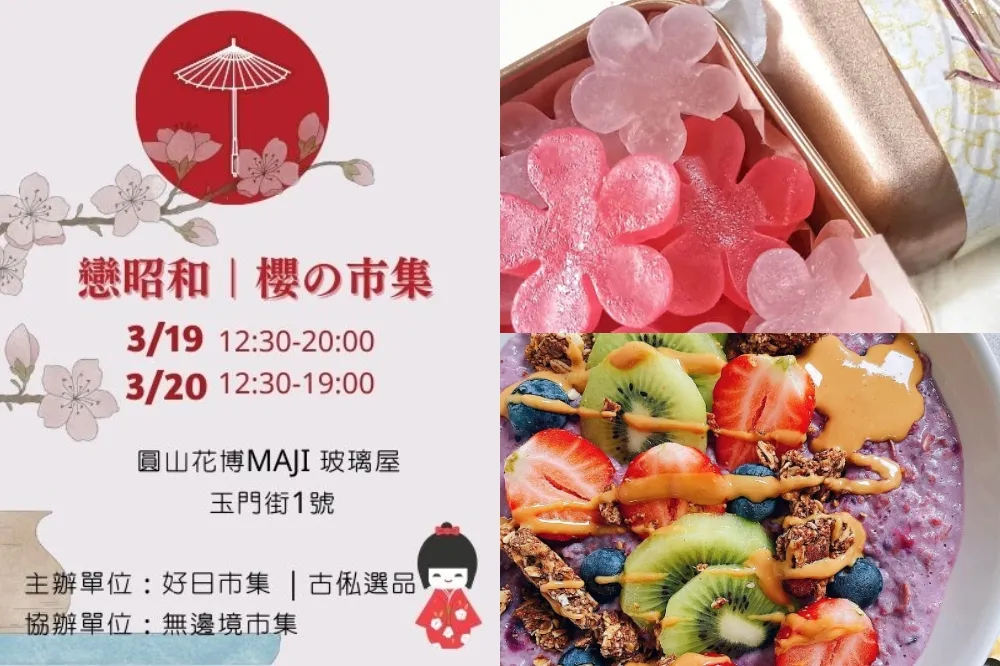 【攤位總覽】穿浴衣逛市集！最浪漫「櫻花市集」3/19、3/20 登場　近 60 攤美食、古著、飾品等你逛