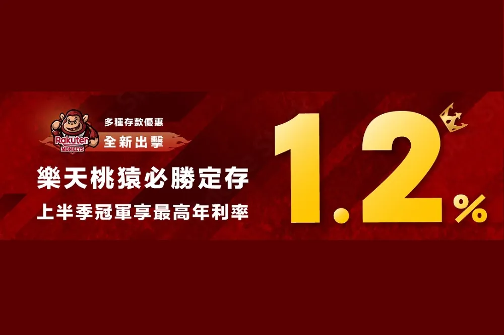銀行應猿球場多元支付　行動支付現金回饋50%、台幣高利定存最高1.2%